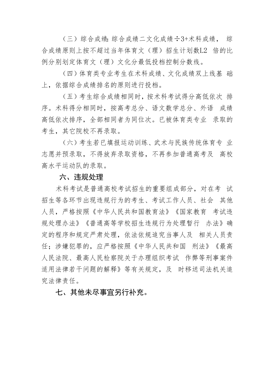 贵州省普通高校体育类专业统一招生考试2022版方案.docx_第3页