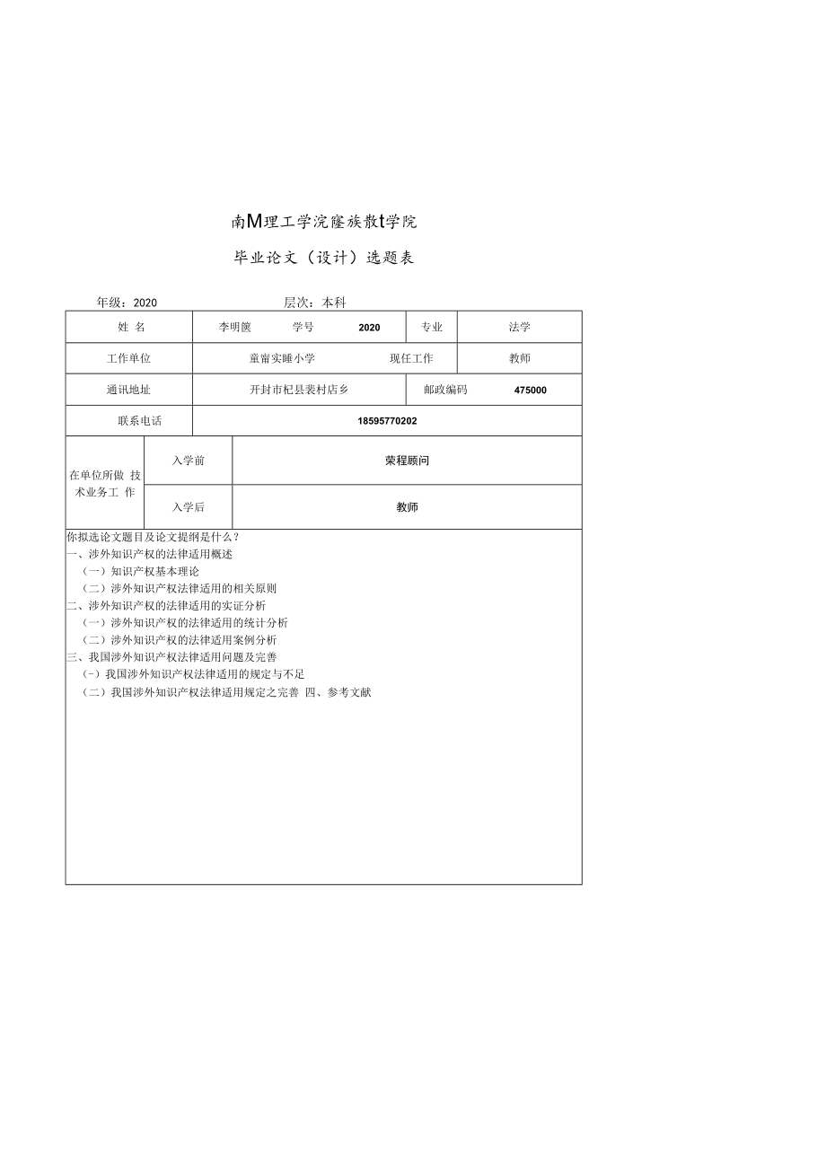 涉外知识产权的法律适用问题研究.docx_第2页