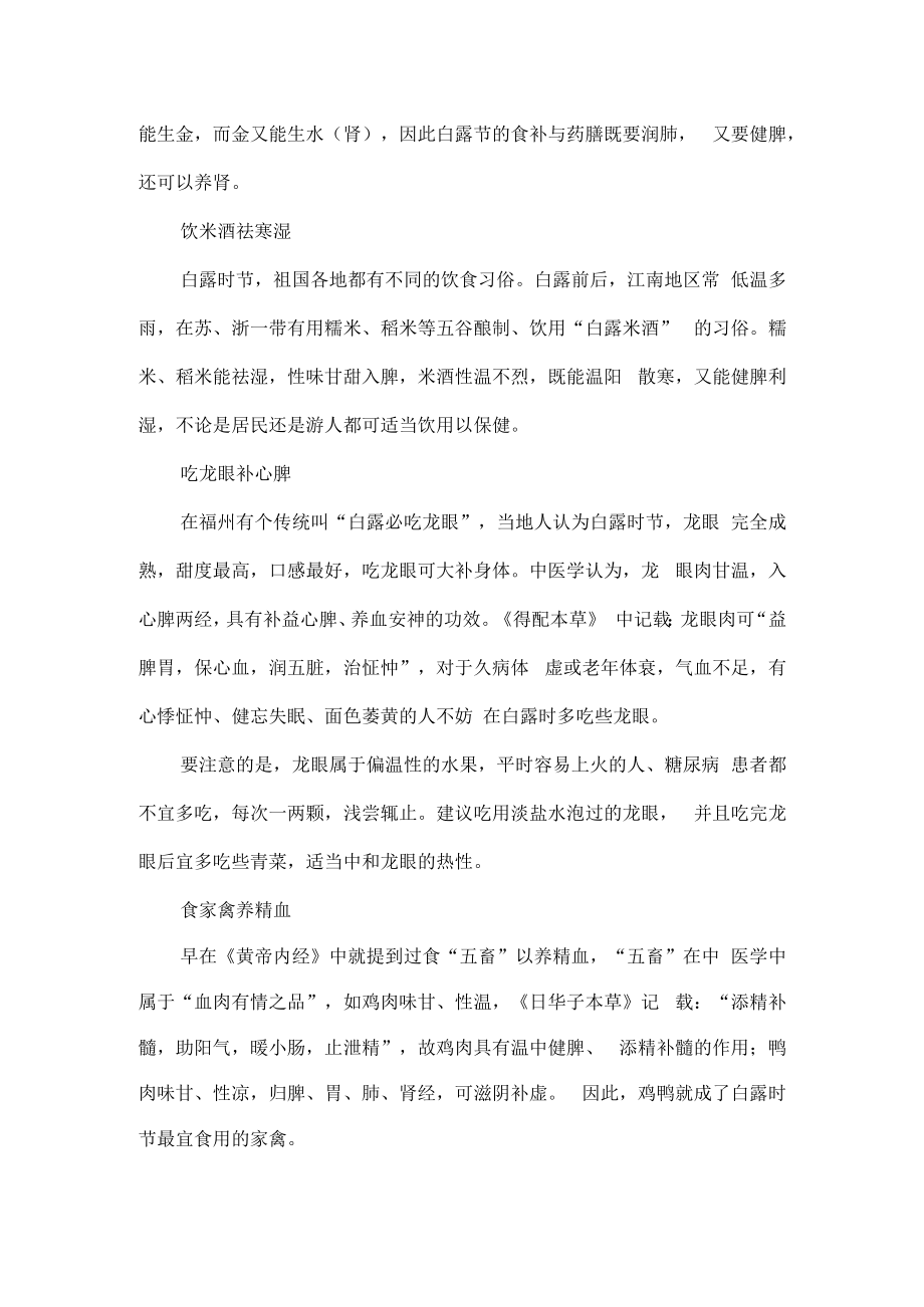 白露养阴润燥重保暖.docx_第2页