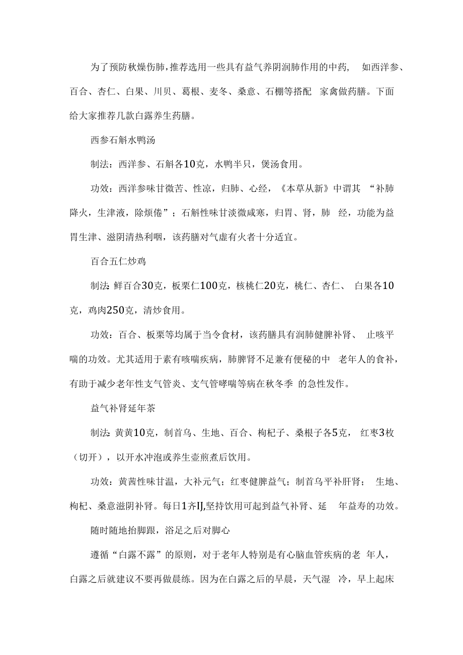 白露养阴润燥重保暖.docx_第3页