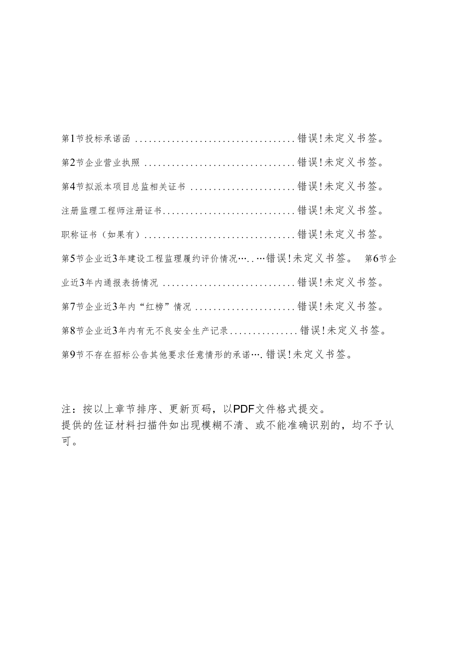 龙岗区布吉街道建设工程监理投标资料.docx_第2页