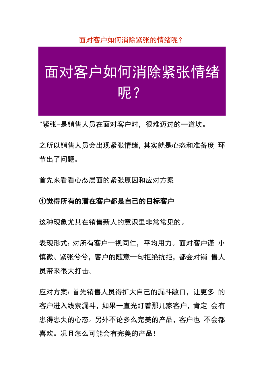 面对客户如何消除紧张的情绪呢.docx_第1页