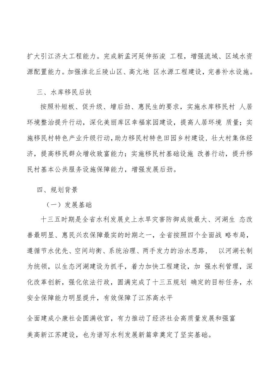 水库移民后扶行动计划.docx_第3页