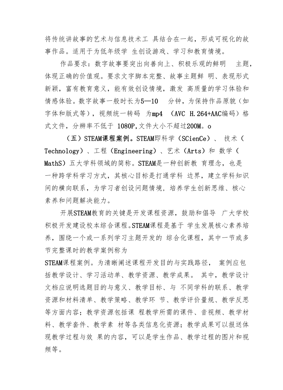 陕西省第七届中小学（中职）微课与信息化教学创新大赛暨教育信息化应用案例参赛项目评审标准和应用案例推荐要求、申报表.docx_第3页