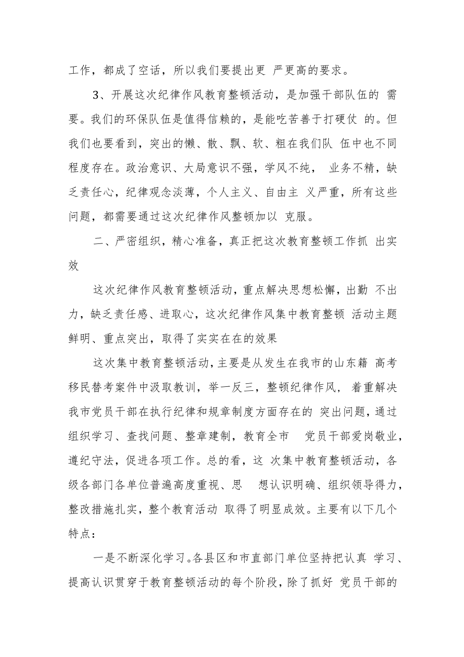 环保局长在全局纪律作风教育整顿活动动员会上的讲话.docx_第2页