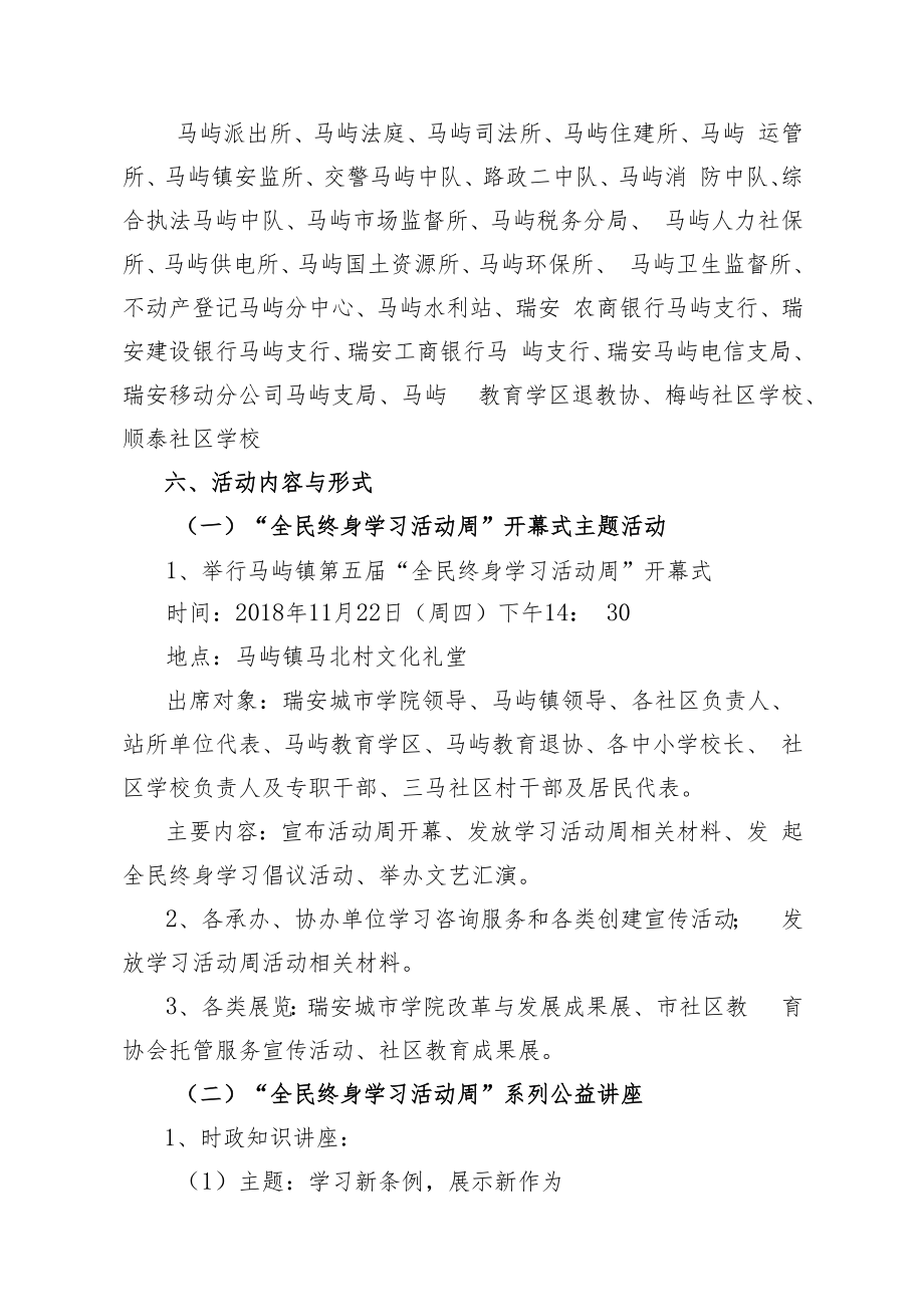 马屿镇第五届“全民终身学习活动周”工作方案.docx_第2页