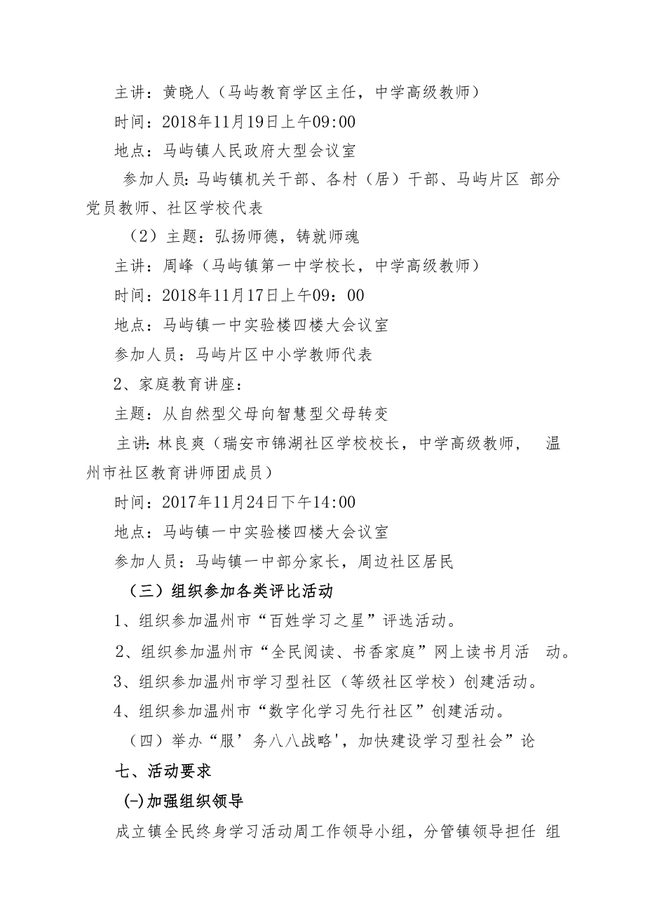 马屿镇第五届“全民终身学习活动周”工作方案.docx_第3页