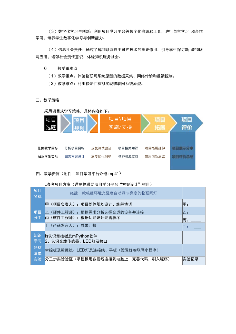 构建物联网系统原型-教学设计.docx_第2页