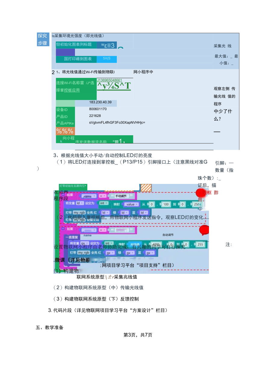 构建物联网系统原型-教学设计.docx_第3页