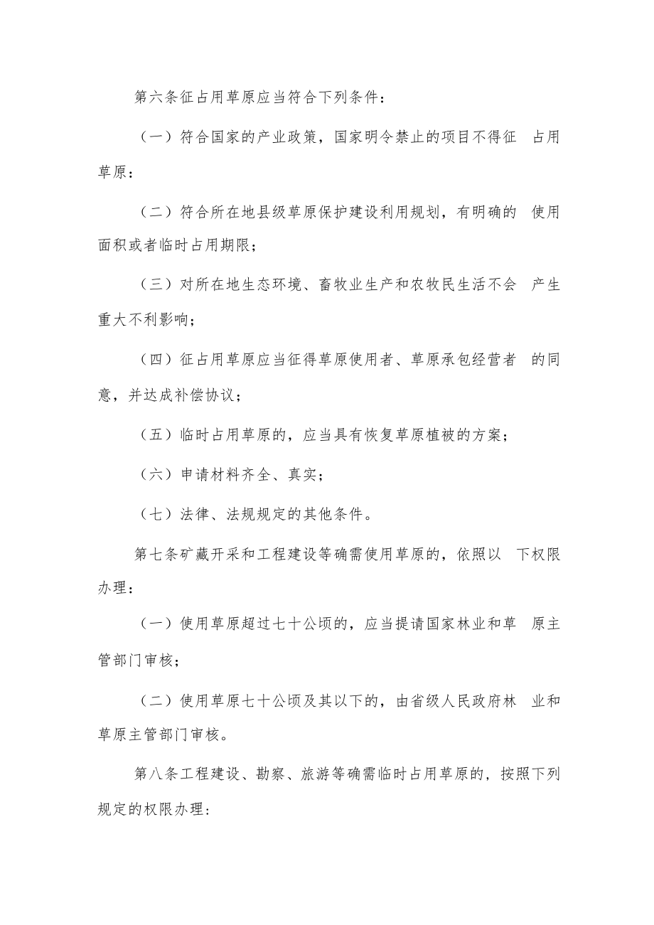 青海省草原征占用审核审批管理规范.docx_第2页