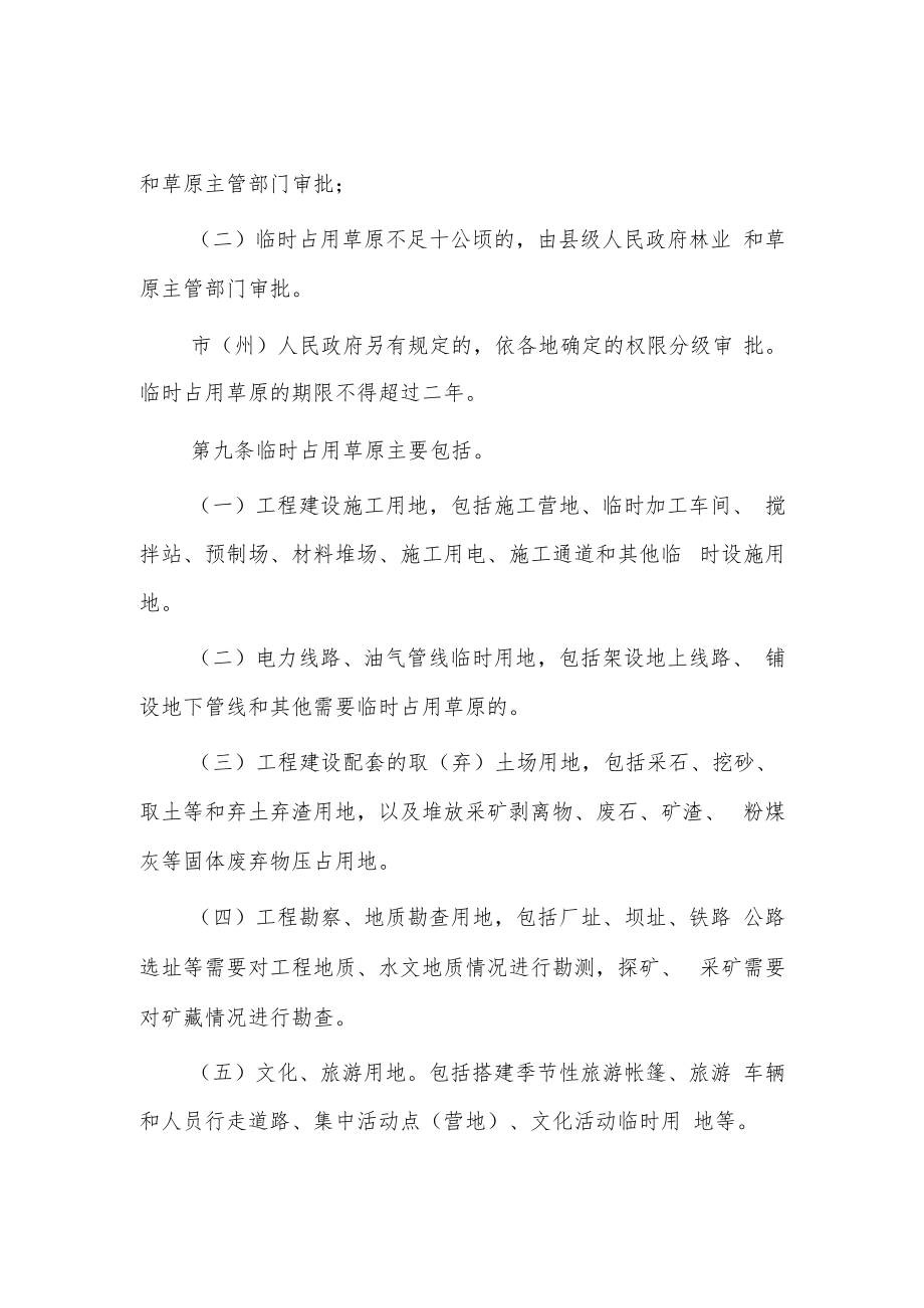 青海省草原征占用审核审批管理规范.docx_第3页