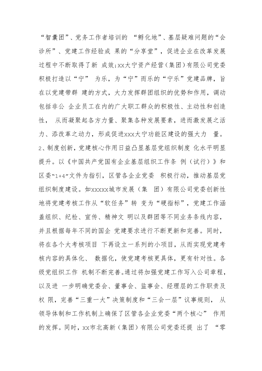 新时代国企党建创新路径和成效.docx_第2页