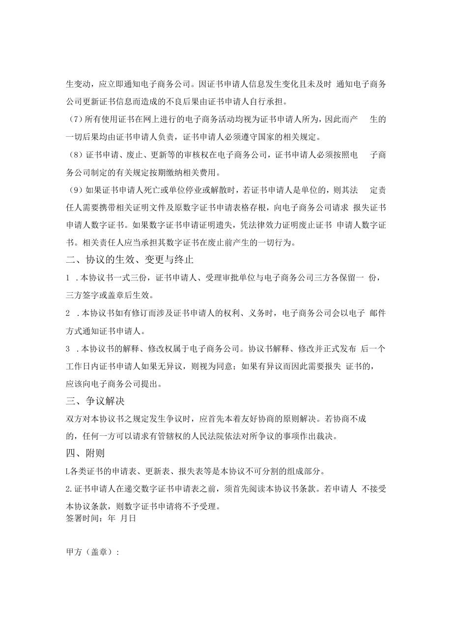 数字证书服务协议.docx_第3页