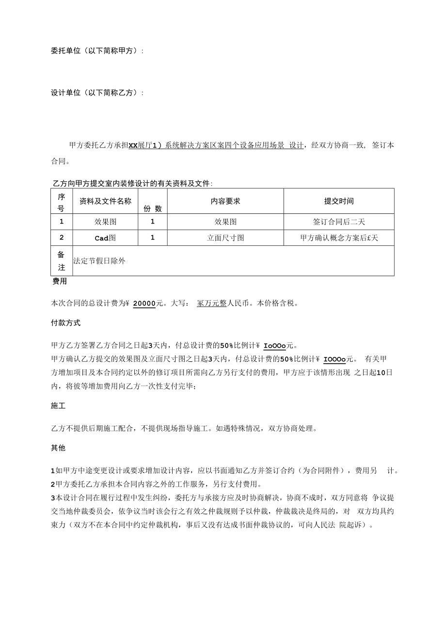 装饰整改设计合同.docx_第2页