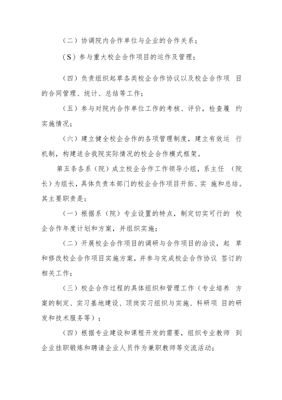 职业技术学院校企合作工作管理办法.docx_第2页