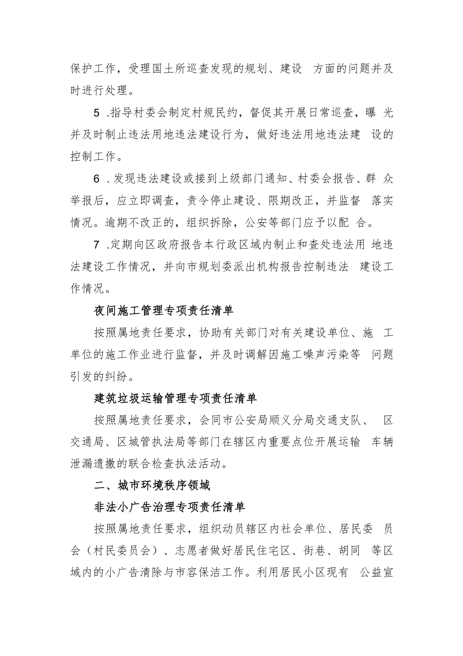 顺义区赵全营镇人民政府专项责任清单.docx_第2页