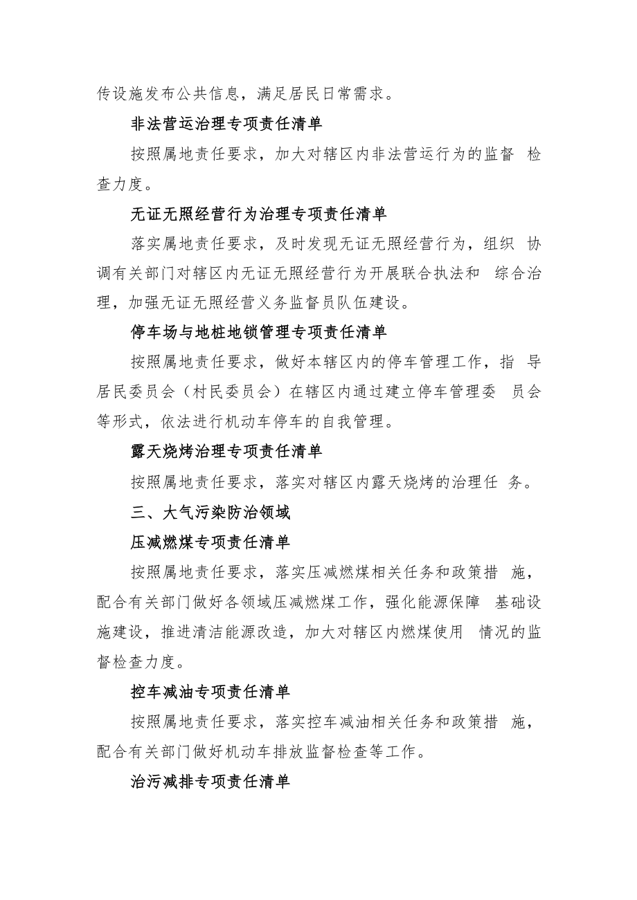 顺义区赵全营镇人民政府专项责任清单.docx_第3页