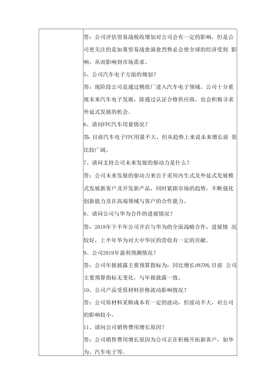 鹏鼎控股深圳股份有限公司投资者关系活动记录表.docx_第2页