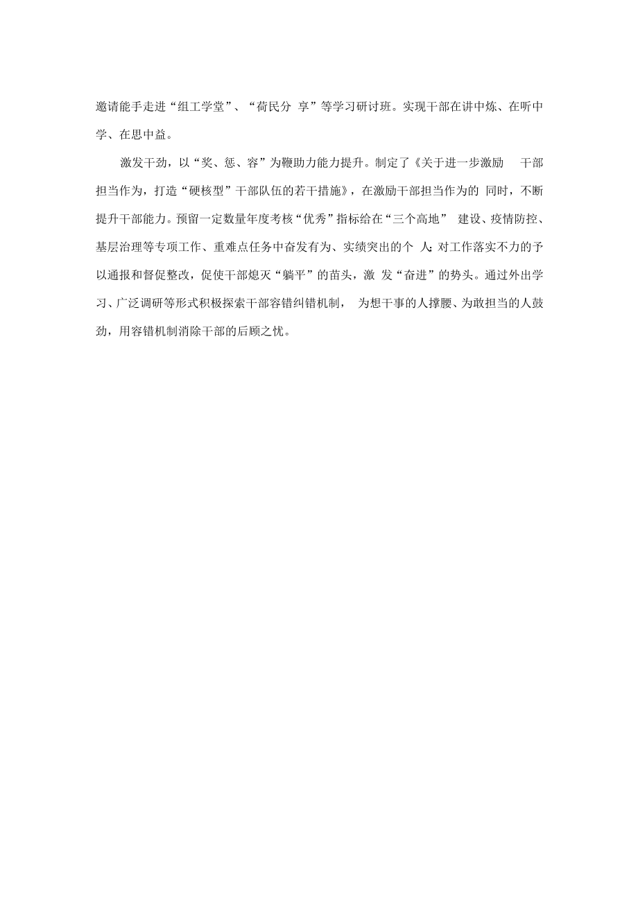 经验材料：精选能手点燃干部能力提升新引擎.docx_第2页