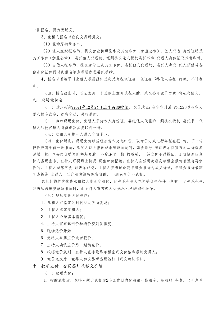 金华市浙师大后勤服务有限公司浙师大校内商业街部分剩余经营服务用房招租规则.docx_第3页