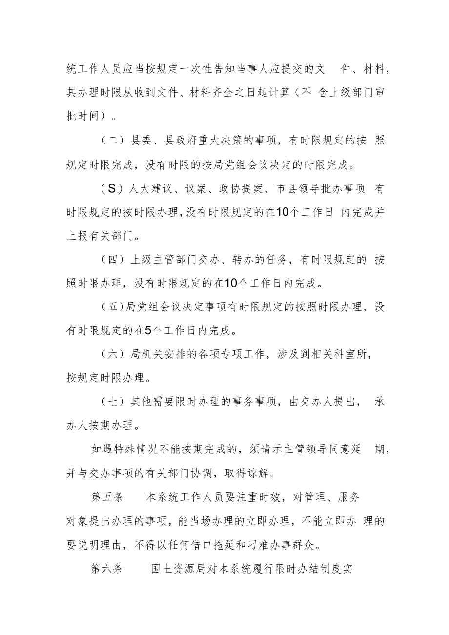 自然资源局限时办结制度.docx_第2页