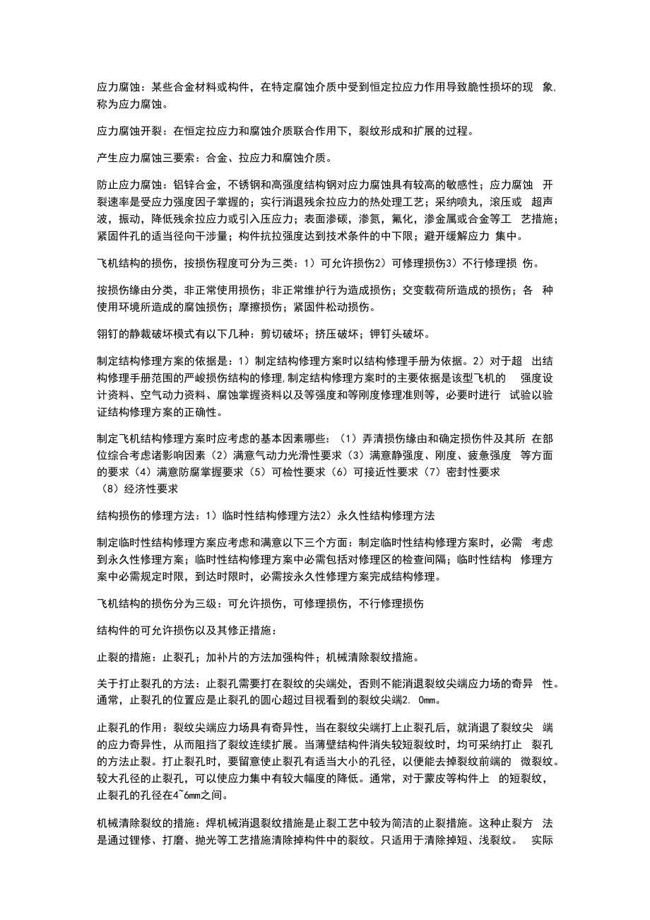 结构损伤与修理重点.docx_第3页