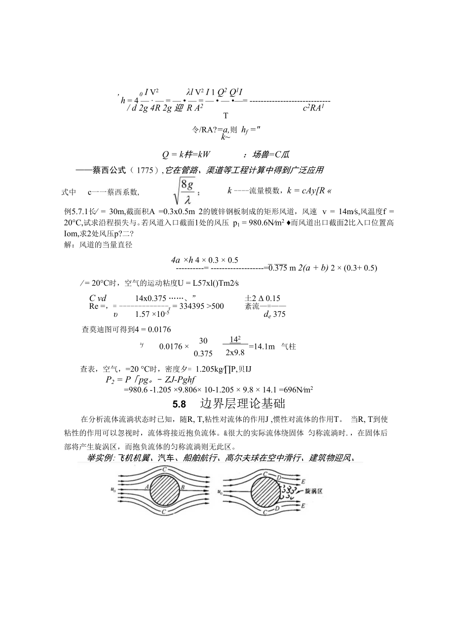 流动阻力和水头损失.docx_第2页