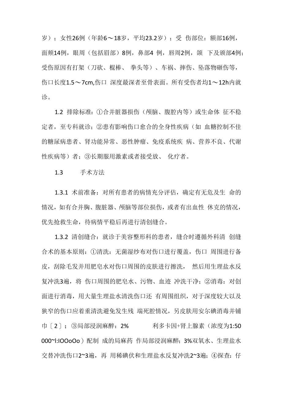 整形外科医师晋升副主任（主任）医师高级职称病例分析专题报告（面部外伤）.docx_第3页