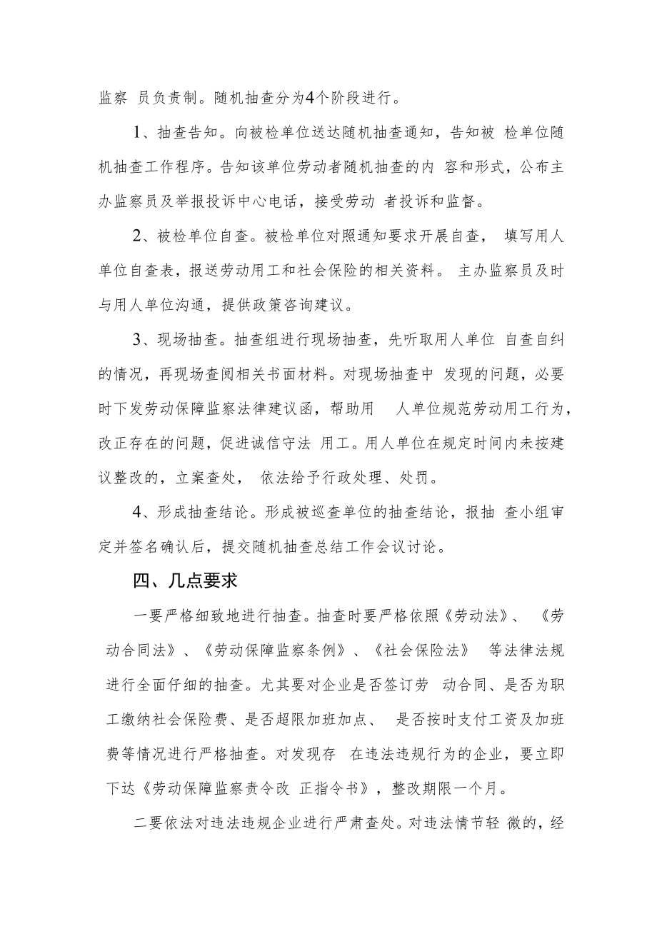 随机抽查工作实施方案.docx_第2页