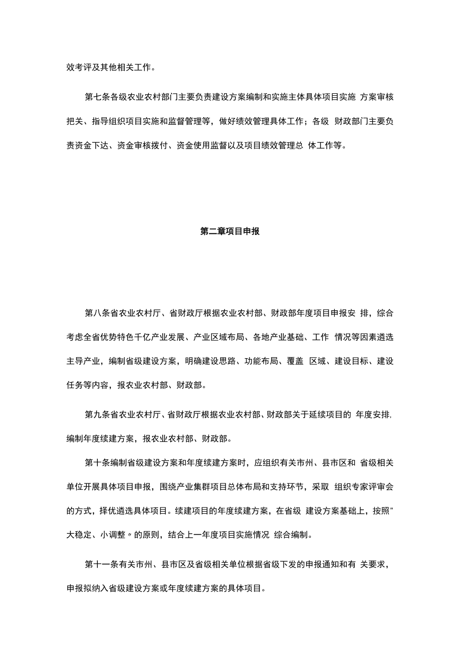 湖南省优势特色产业集群项目管理暂行办法.docx_第2页