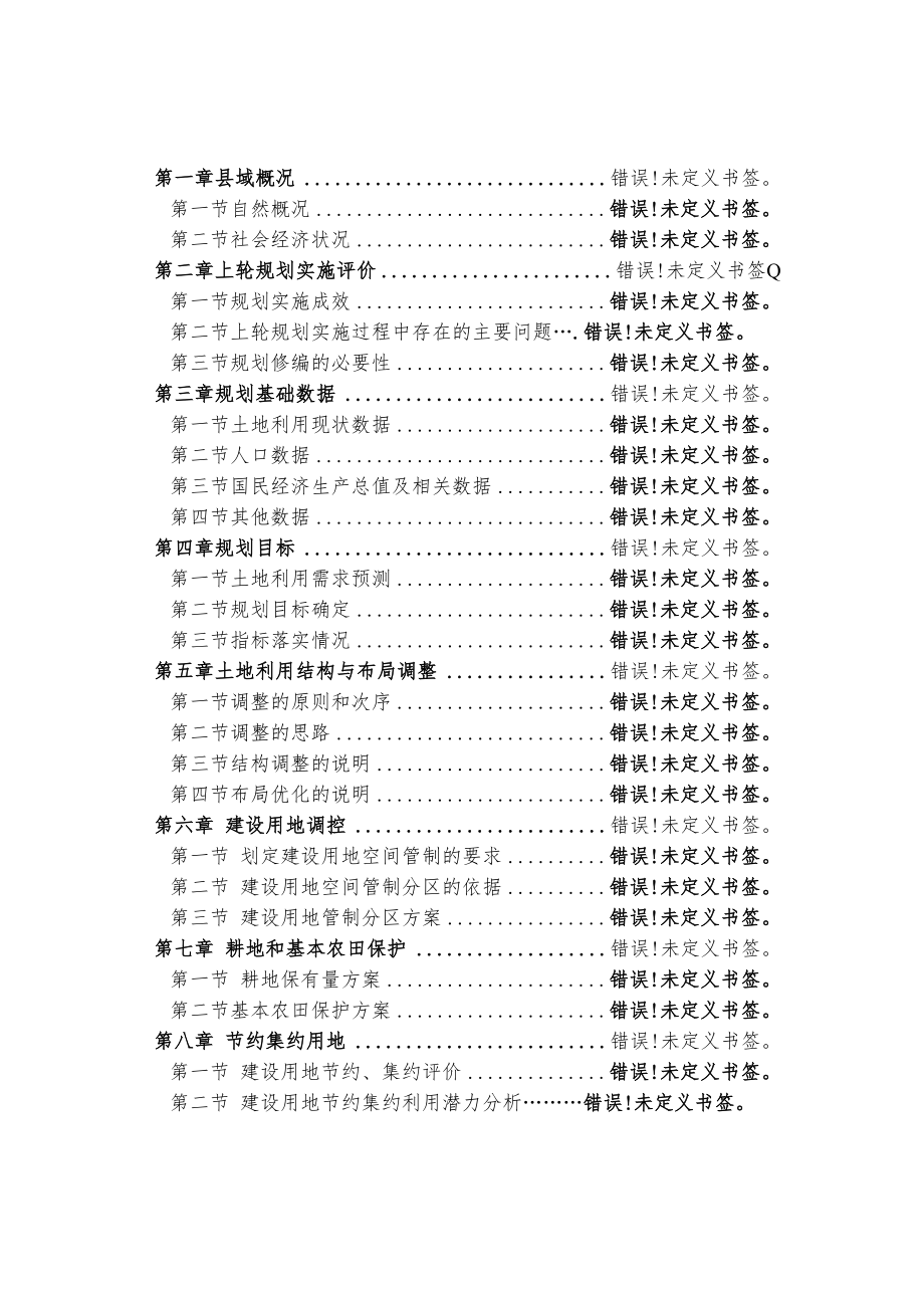 长武县土地利用总体规划说明.docx_第2页