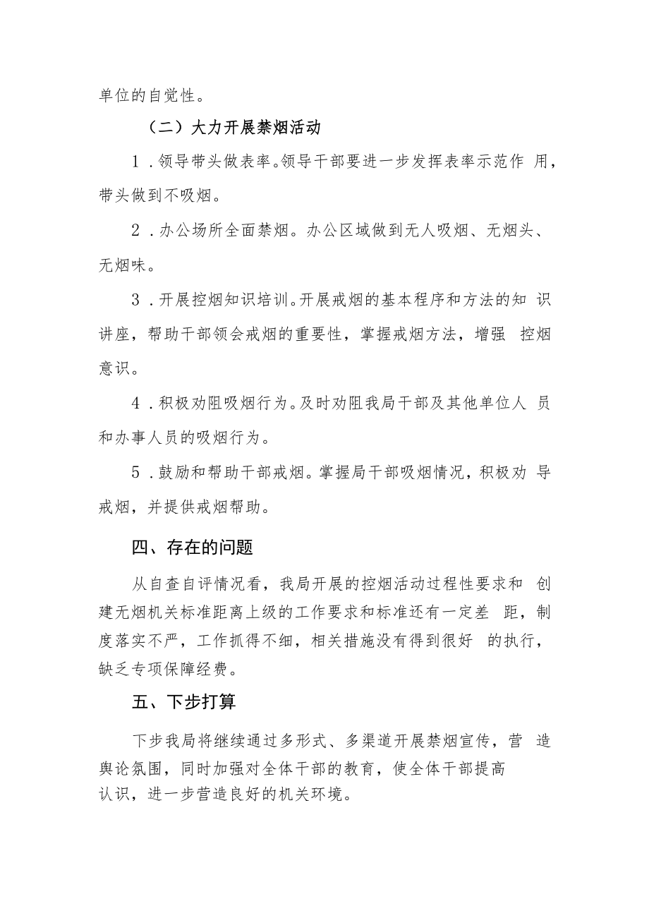 无烟自查自评报告.docx_第2页