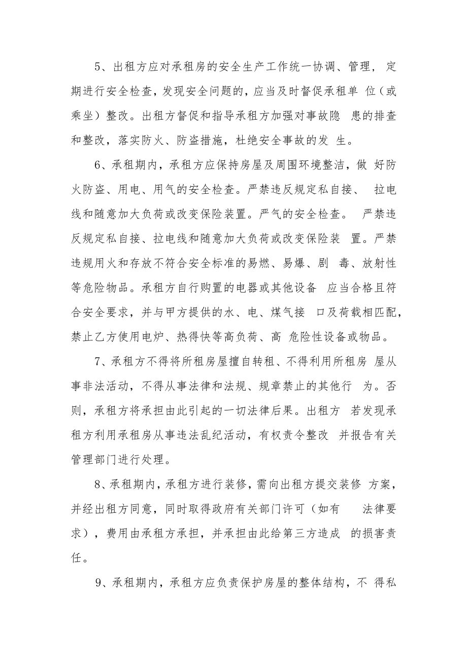 租赁安全协议责任书.docx_第2页