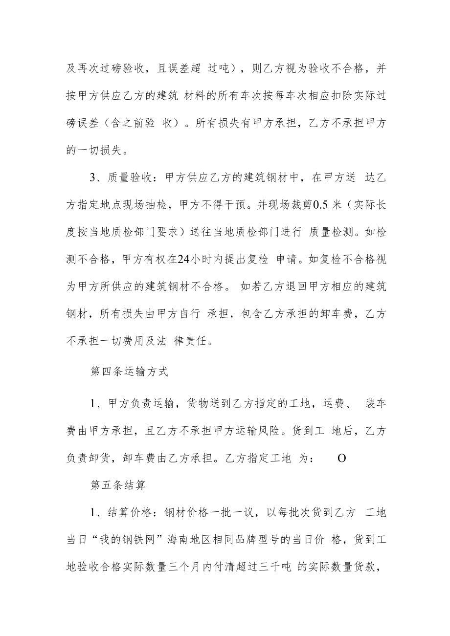 钢材采购合同模板六篇供参考.docx_第3页