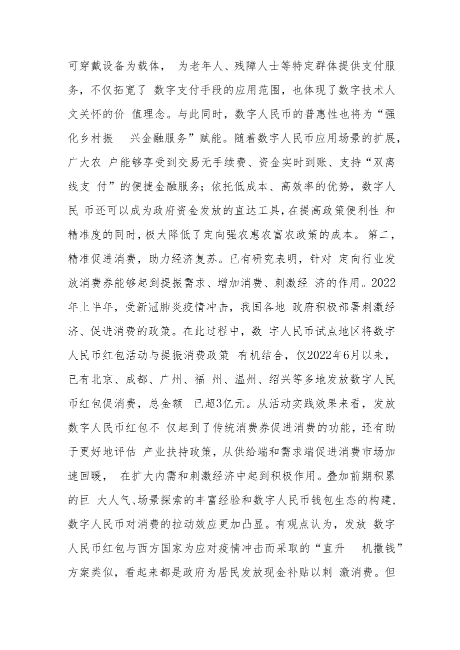 数字人民币试点展现多重积极效应.docx_第2页