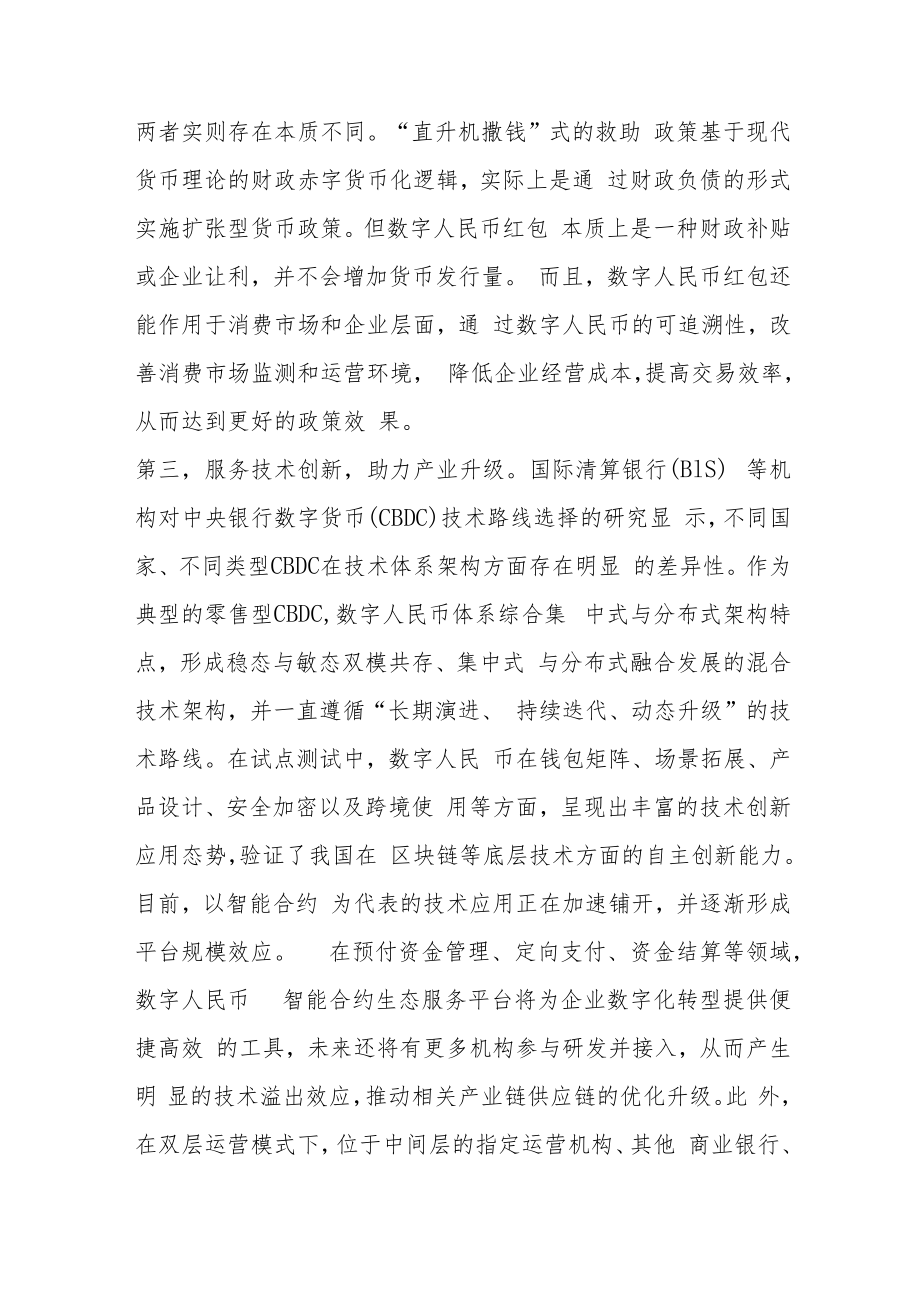 数字人民币试点展现多重积极效应.docx_第3页