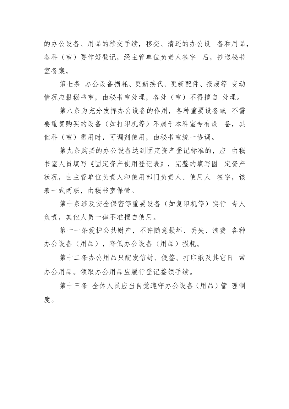 镇办公用品采购管理制度.docx_第2页