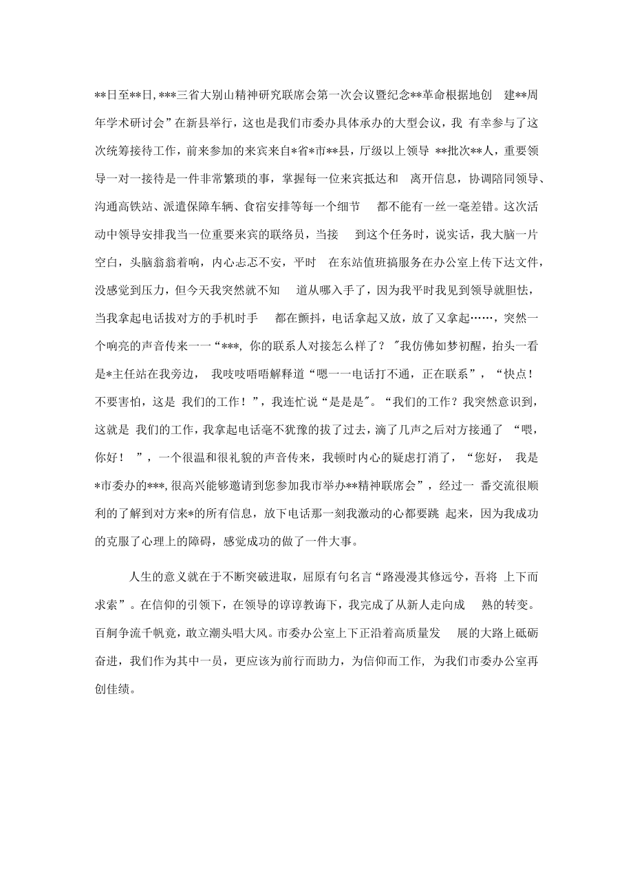 演讲稿：信仰引领我成长.docx_第2页