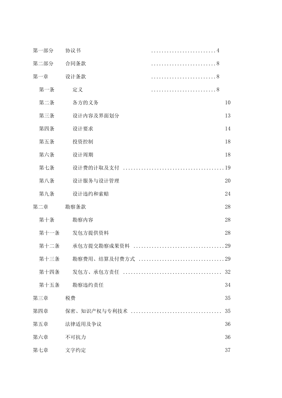 珠江西航道荔湾段、后航道荔湾段碧道工程勘察及初步设计项目勘察初步设计合同.docx_第2页