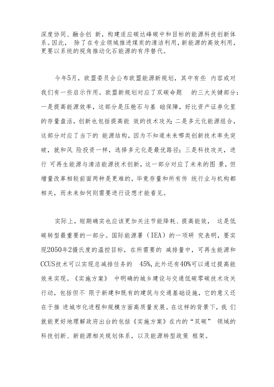 重视煤炭与新能源优化组合推动能源低碳转型.docx_第3页