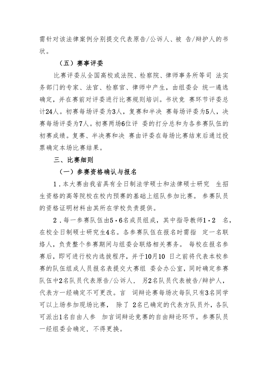 第二届江苏省研究生法律案例大赛实施方案.docx_第2页