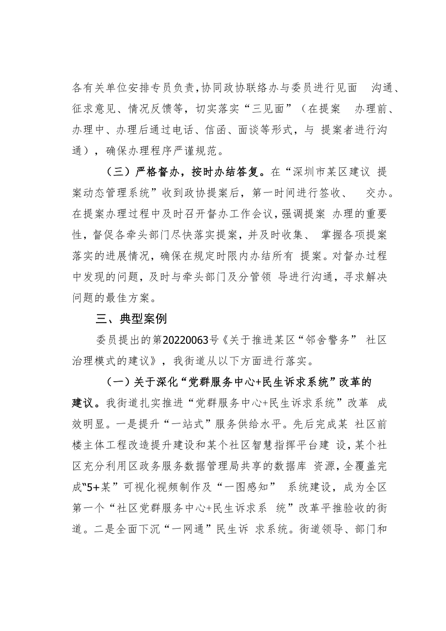 某某区某街道办事处2022年度政协提案办理工作总结.docx_第2页