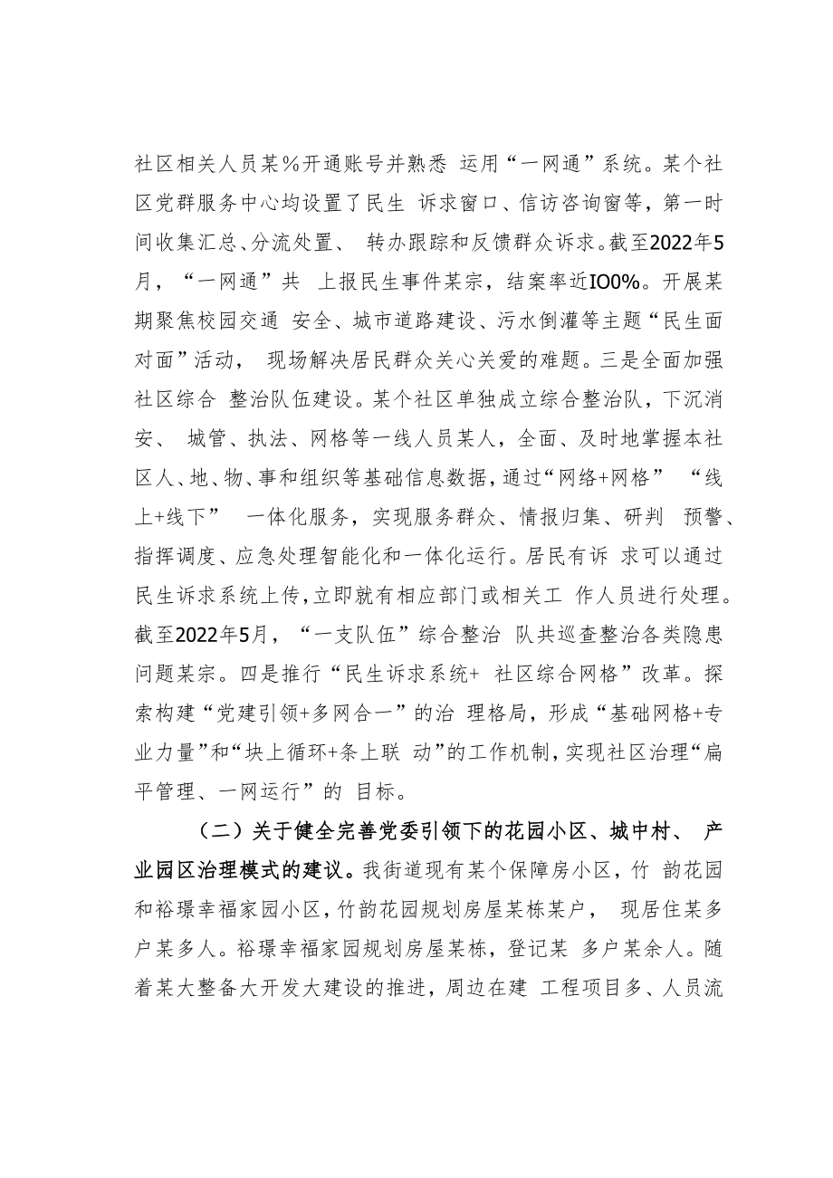 某某区某街道办事处2022年度政协提案办理工作总结.docx_第3页