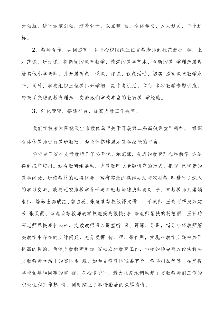 自我的支教工作总结多篇教师支教工作总结.docx_第2页