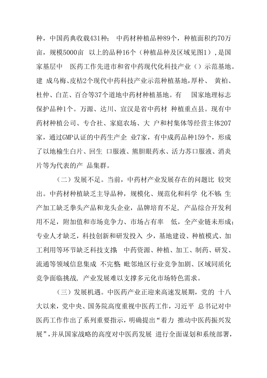 新时代中药材产业发展规划（2021—2025年）.docx_第2页