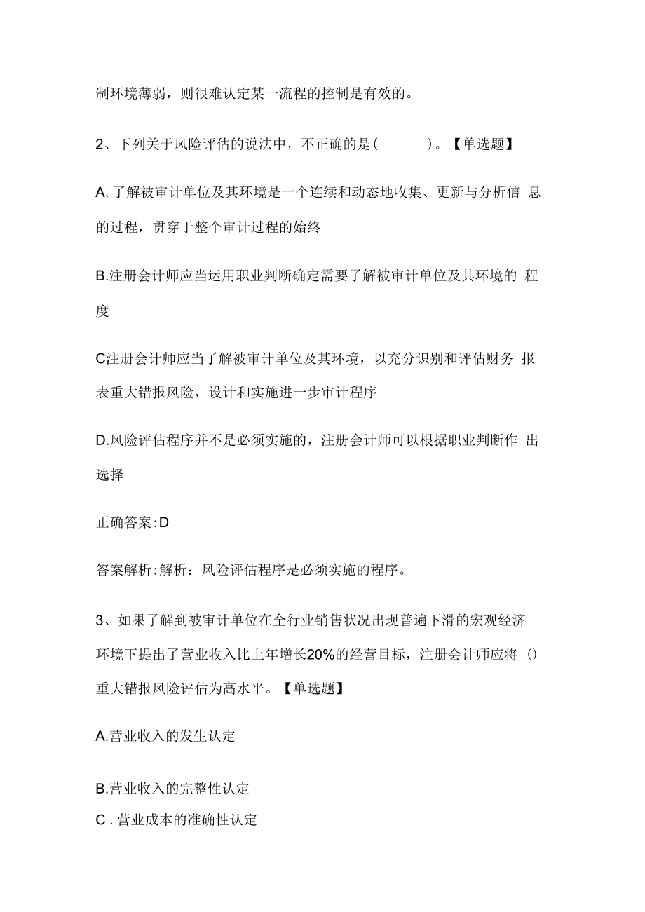 注册会计师考试《审计》历年真题和解析答案0529-78.docx_第2页