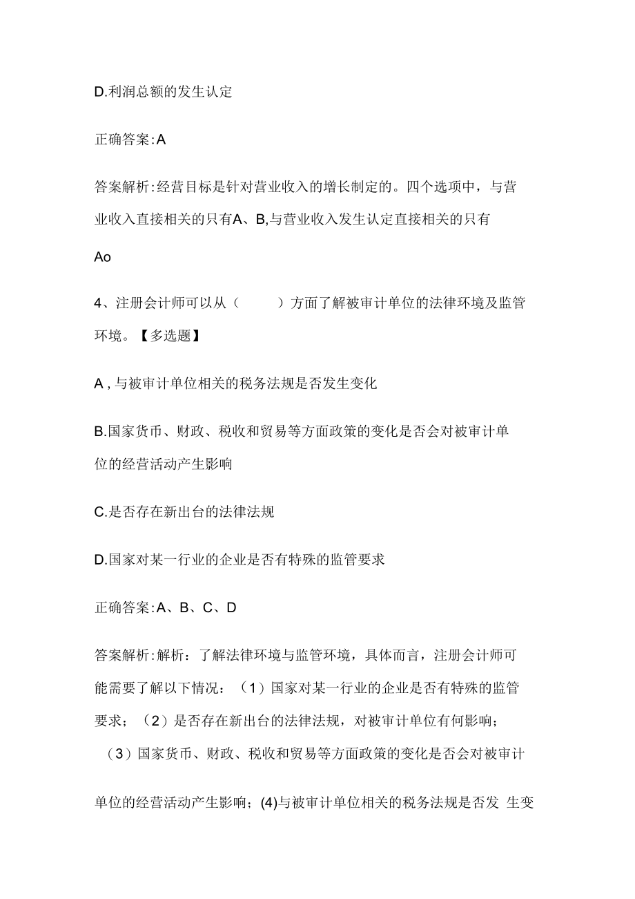 注册会计师考试《审计》历年真题和解析答案0529-78.docx_第3页