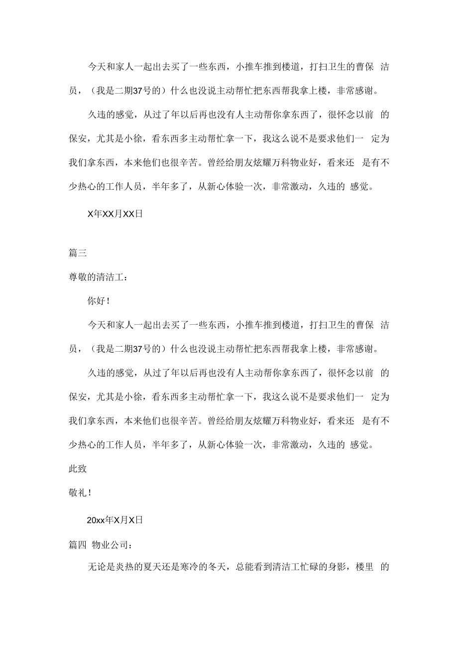 给清洁工的表扬信五篇.docx_第2页