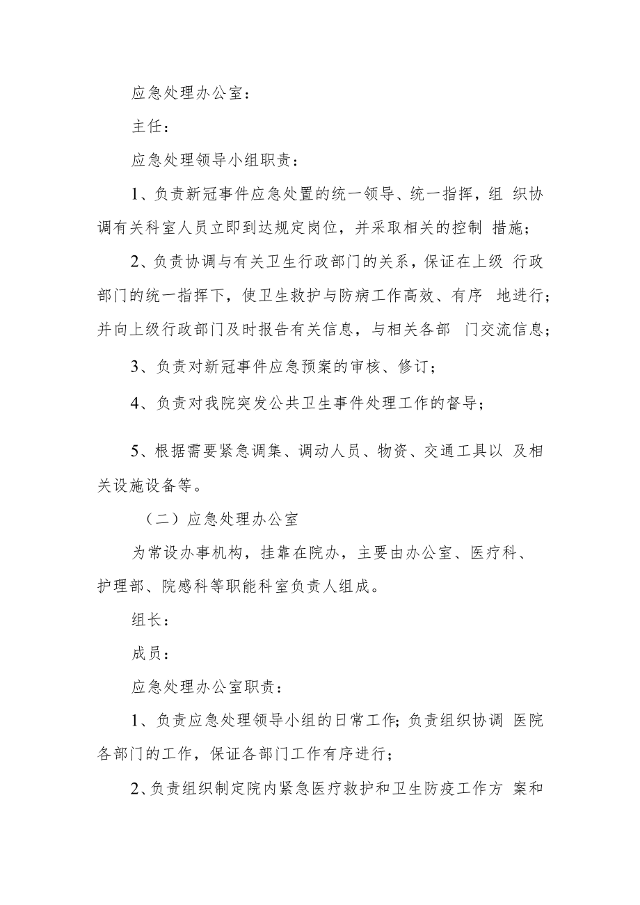 社区卫生服务中心新冠应急处置方案.docx_第2页