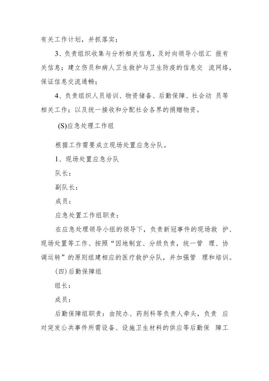 社区卫生服务中心新冠应急处置方案.docx_第3页